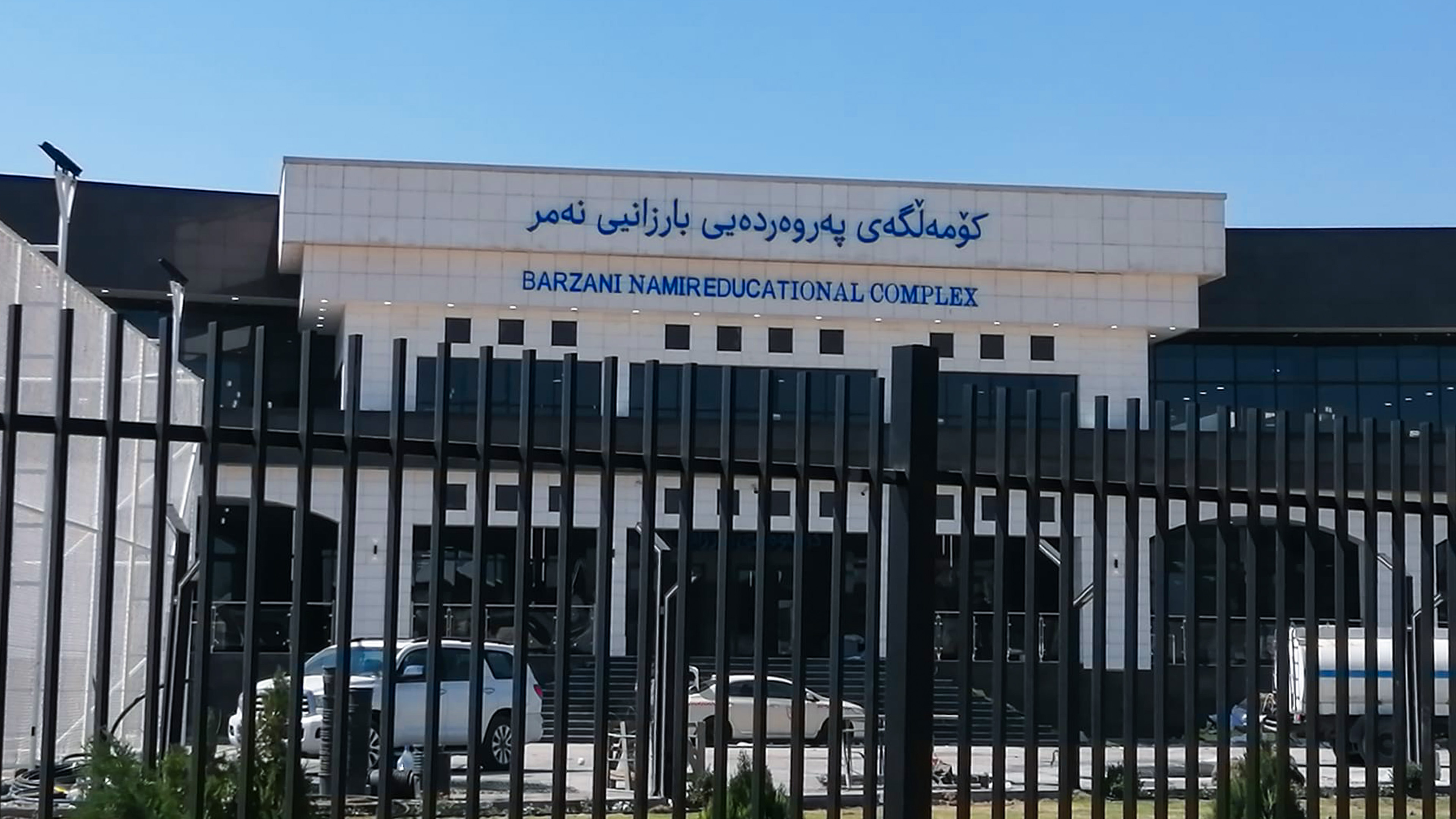 کۆمەڵگەی پەروەردەیی بارزانیی نەمر لە هەولێر دەکرێتەوە