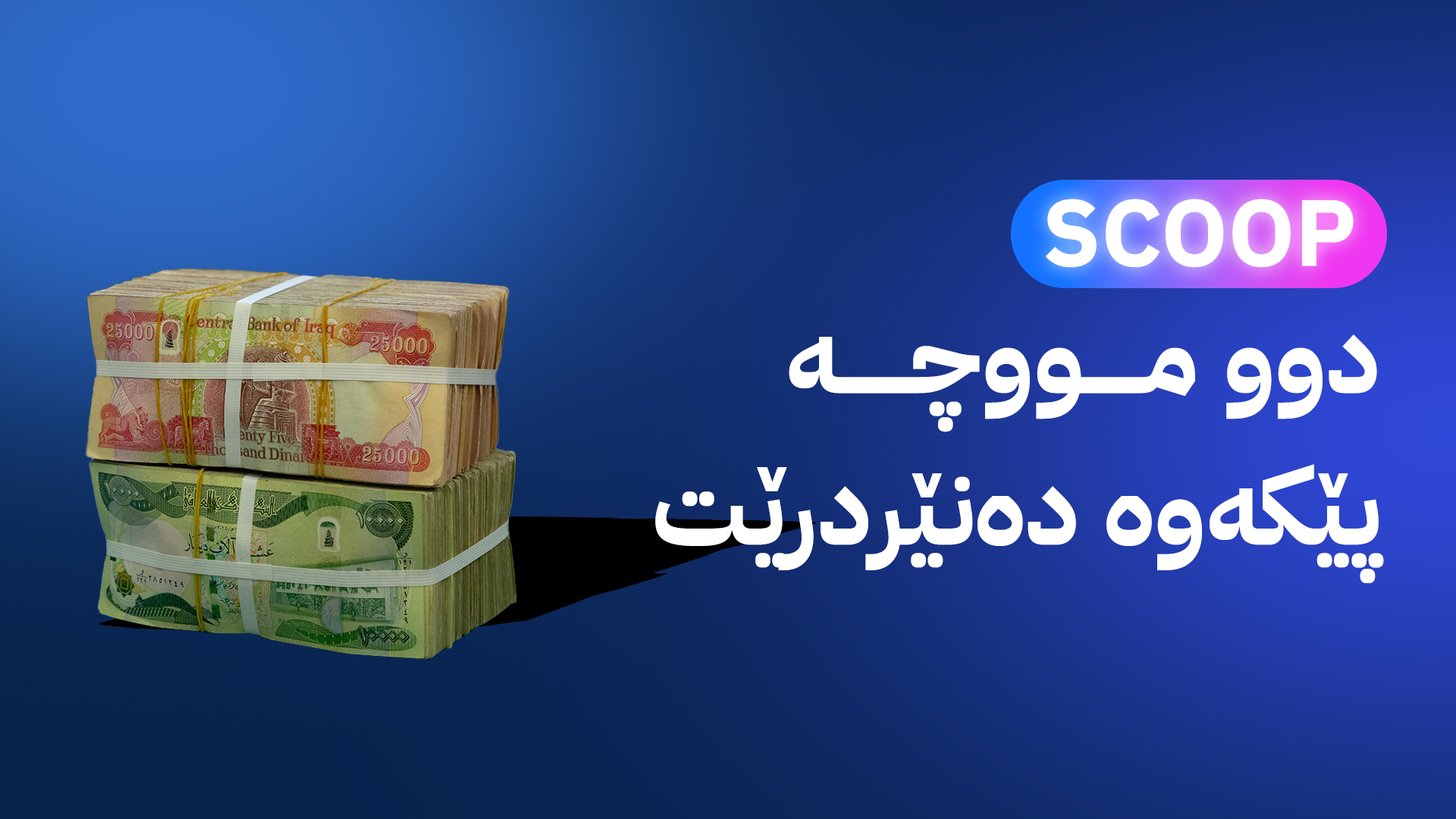 سکووپی ئاڤا نیوز