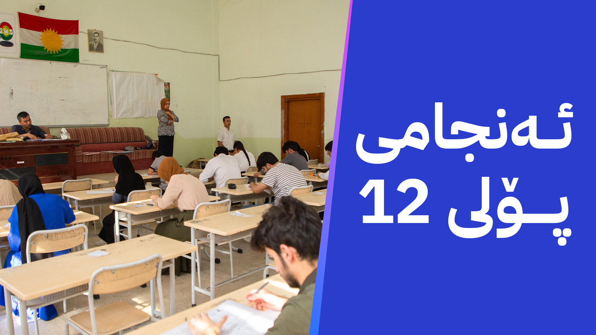 ئەنجامەکەت لەڕێگەی ئاڤا وەربگرەوە