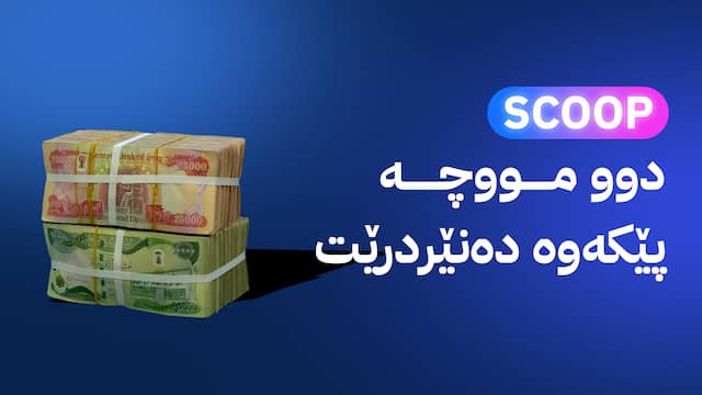 سکووپی ئاڤا نیوز