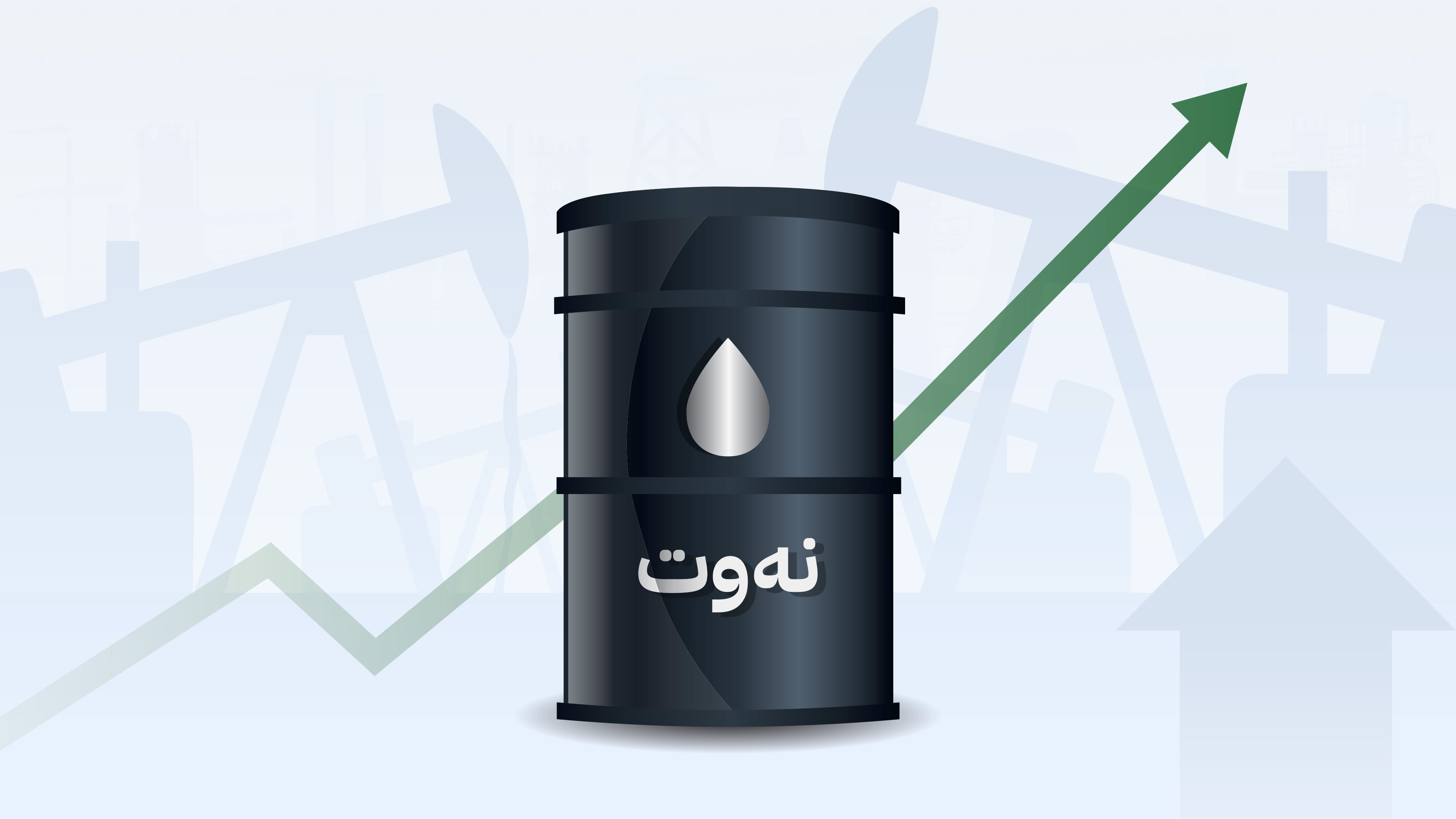 نرخی نەوتی عێراق گەیشتە بەرزترین ئاست