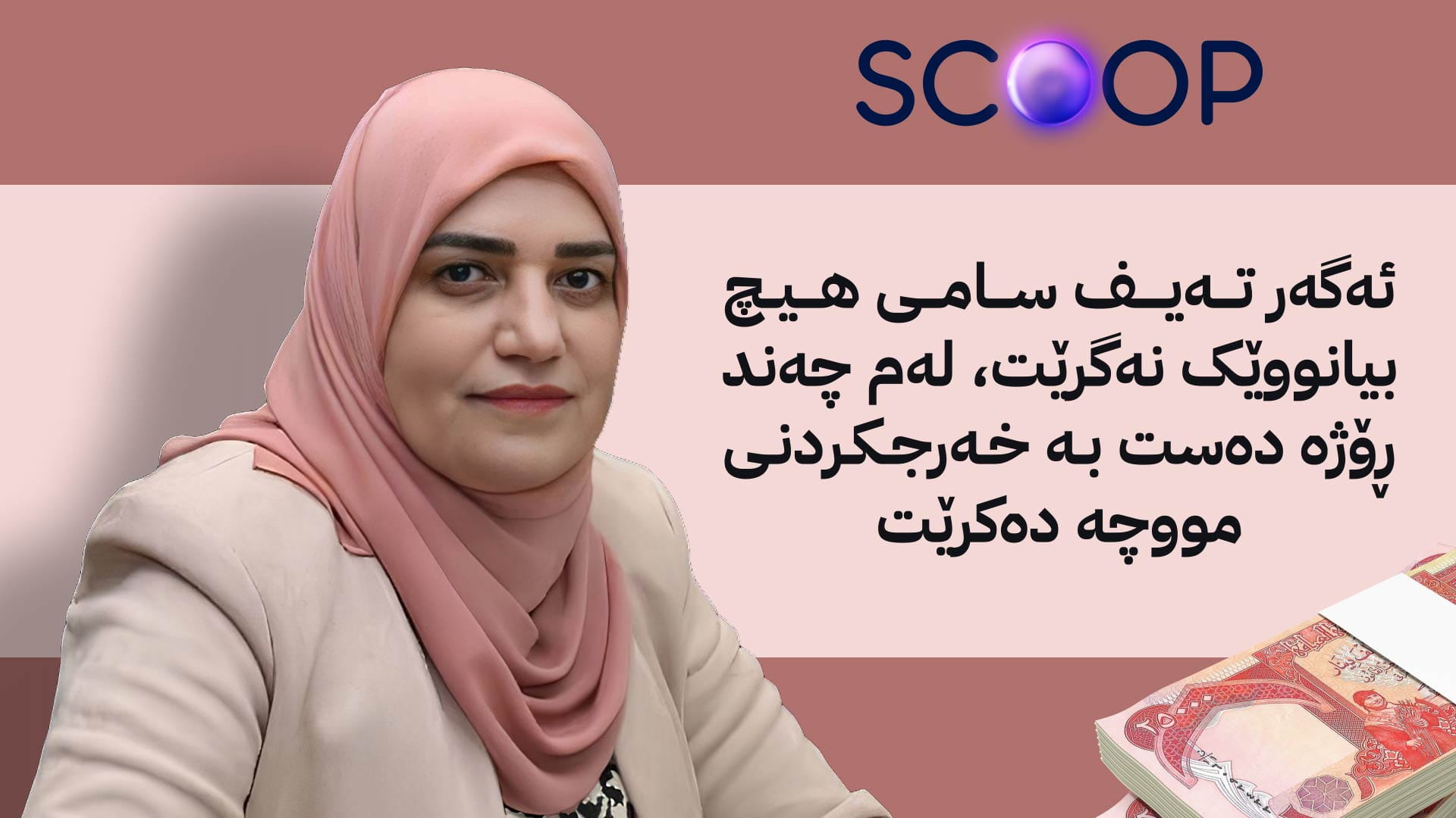 لە هەولێر کۆبوونەوەیەکی تایبەت بە مووچەی مانگی دوو دەکرێت