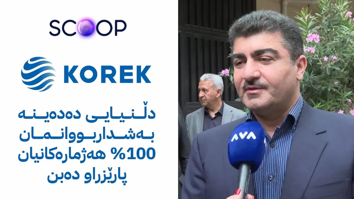 کۆڕەک تلیکۆم دڵنیایی بە بەشداربووانی دەدات