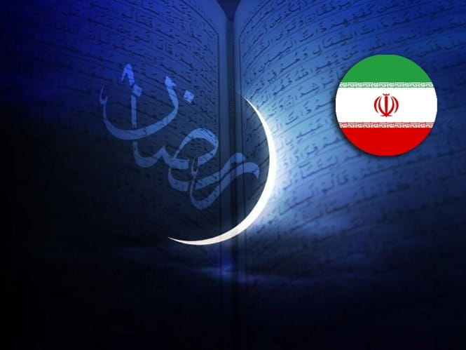 ئێران یەکەم ڕۆژی مانگی ڕەمەزان دیاری دەکات